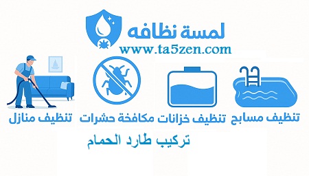 مكافحة النمل الأبيض بجدة